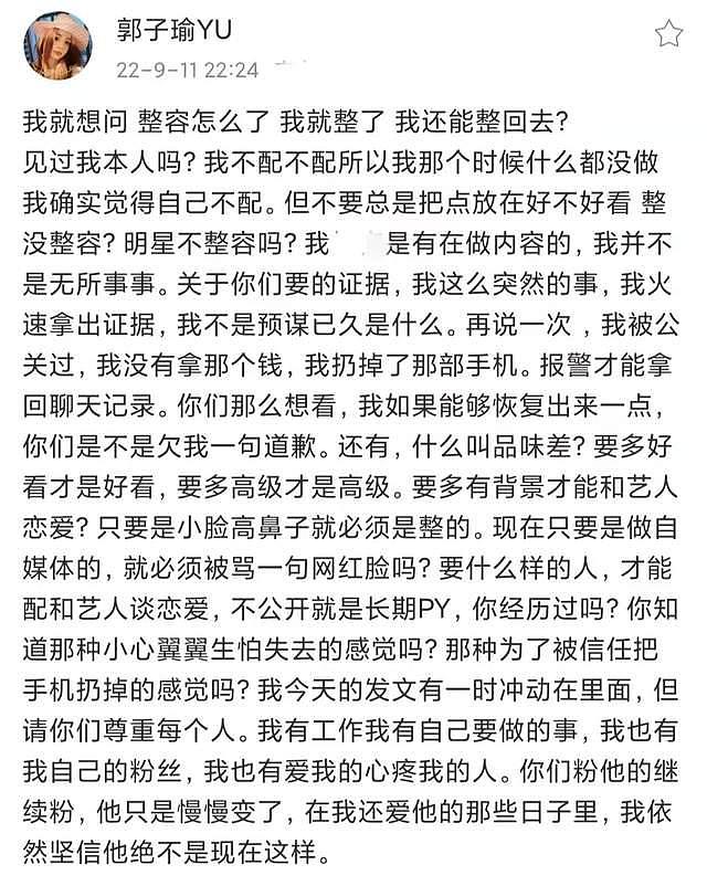 网红郭子瑜晒聊天记录，称与李易峰谈恋爱三年，消息真假难辨 - 9
