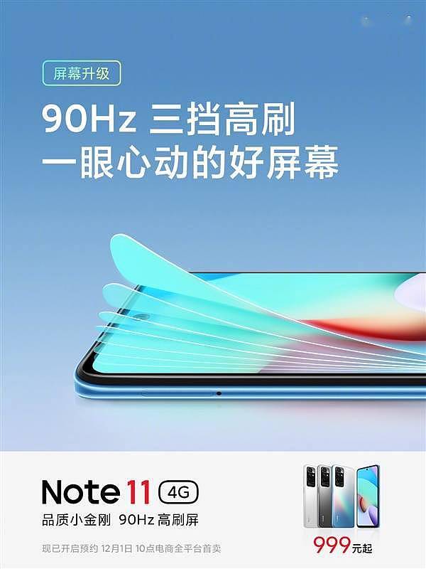 Redmi Note 11 4G升级为1080P 90Hz屏：友商4G还是60Hz 720P - 2