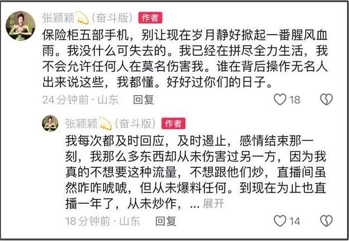 张兰张颖颖终极对决！汪小菲留言力挺老妈，张颖颖扬言五部手机有料 - 21