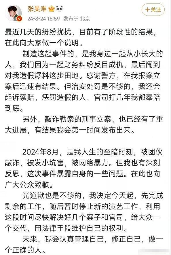 张昊唯发文证清白，称被发小陷害，网友却不买账 - 1