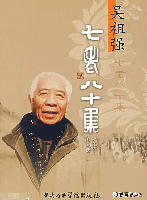 94岁吴祖强去世！曾改编《二泉映月》，父亲参与创办故宫博物院 - 5