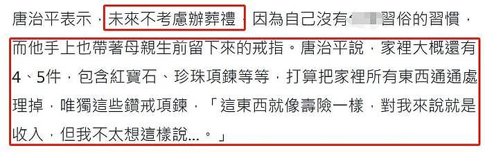 唐治平确认母亲遗体，17分钟就认尸完毕，被质疑为领保险金才认尸 - 14