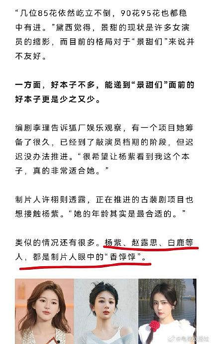 杨紫、赵露思、白鹿等人，都是制片人眼中的“香饽饽”，扛剧能力！ - 1