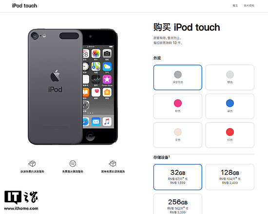 苹果宣布iPod停产后，iPod touch中国官网全部售罄，不再补货 - 1