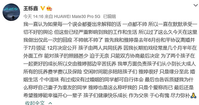 王栎鑫回应离婚争议，透露会承担抚养费，称呼前妻室友只是个爱称 - 1