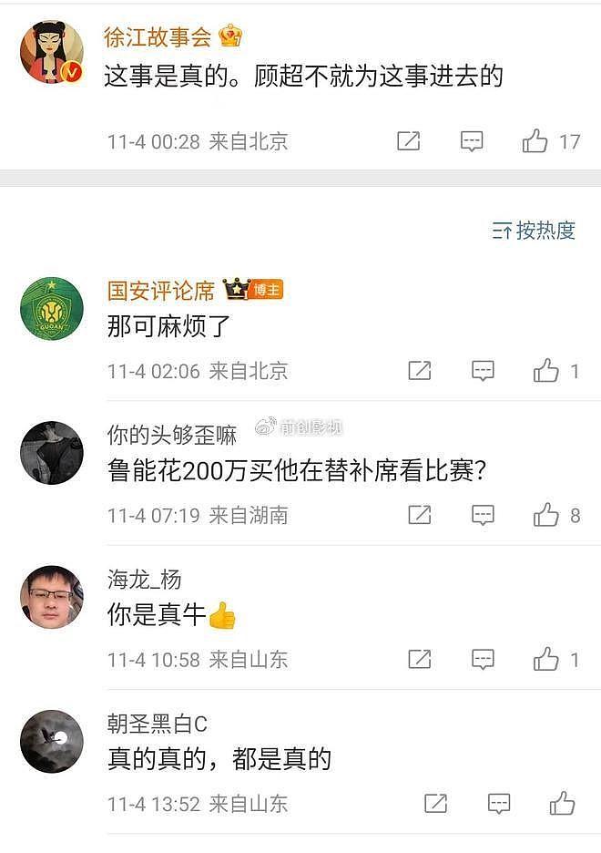 足协罚单将出炉，山东鲁能降级？尘埃落定，名记点名，200万成关键 - 5