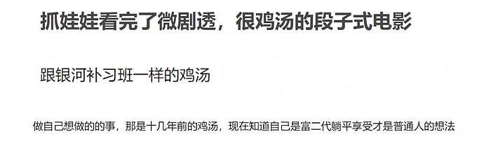 沈腾马丽新片反馈两极化！致敬金·凯瑞作品，价值观被指引发不适 - 15