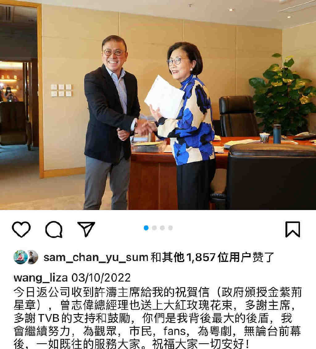 汪明荃获颁金紫荆星章，TVB主席亲自接见送祝贺信，曾志伟送鲜花 - 3