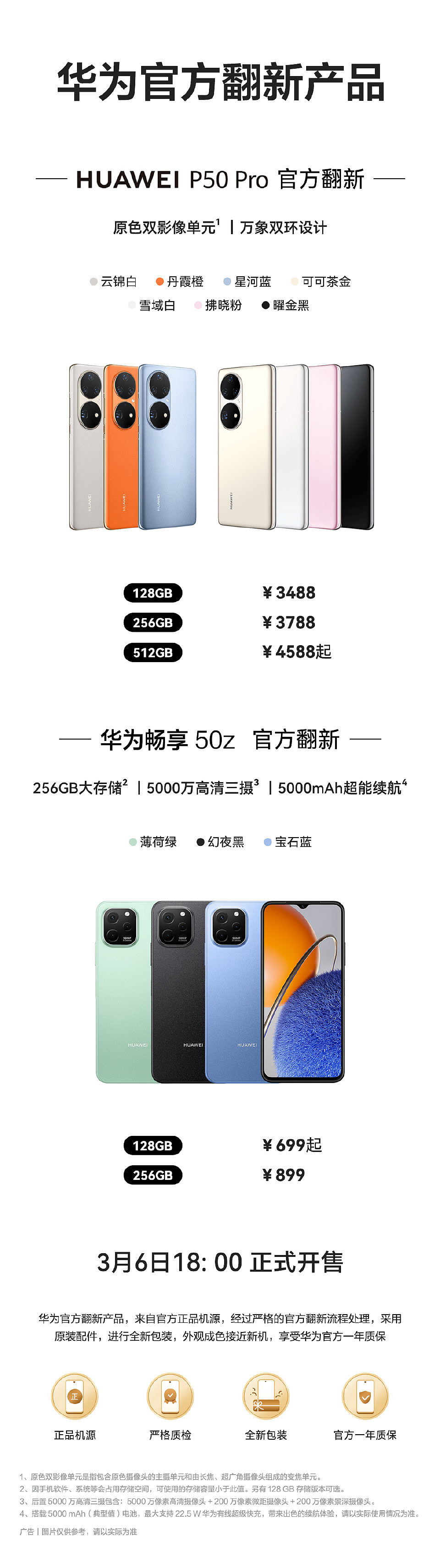 3488 元 / 699 元起，华为 P50 Pro、畅享 50z 官方翻新机开售 - 1