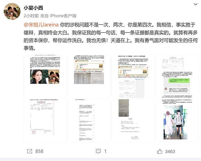 举报宋祖儿当事人被禁言！税务官微沦陷，网友呼吁出通报以正视听 - 5