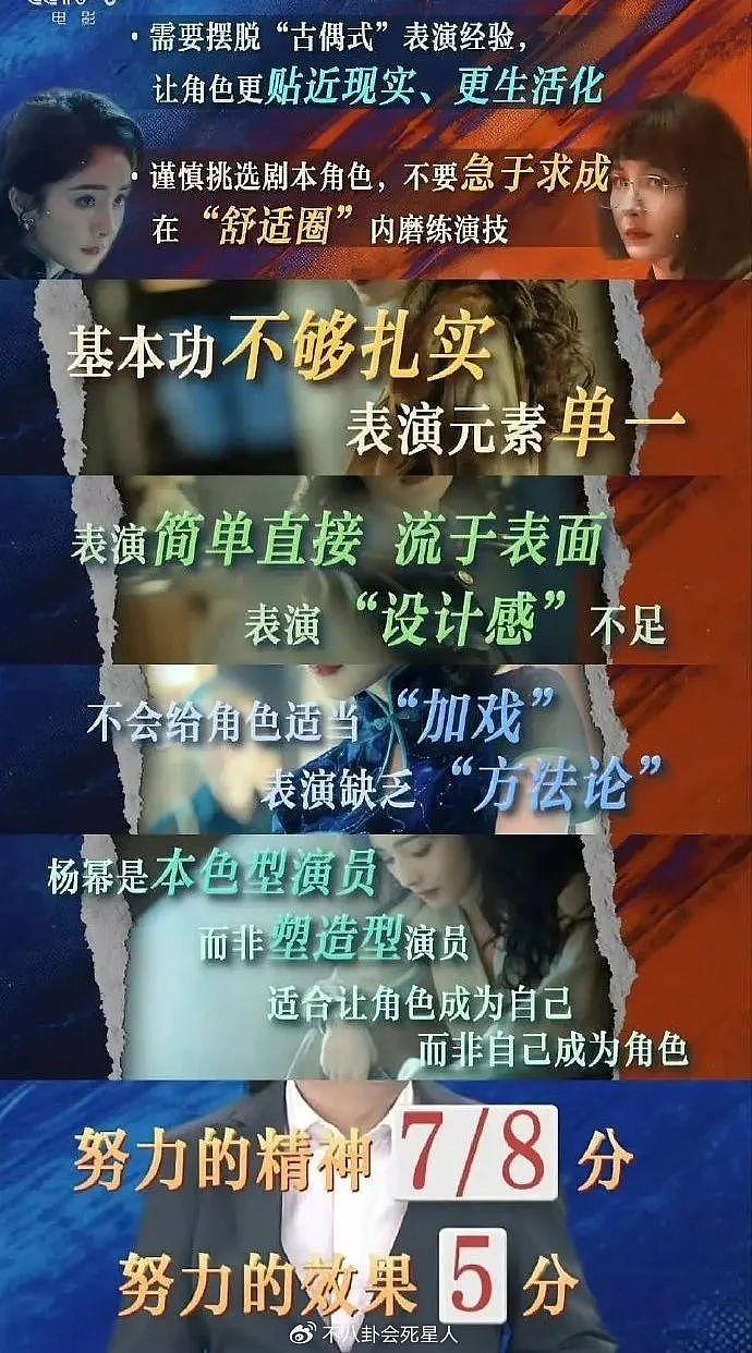央视评价杨幂的一番话，撕开了娱乐圈“戏混子”的遮羞布 - 3