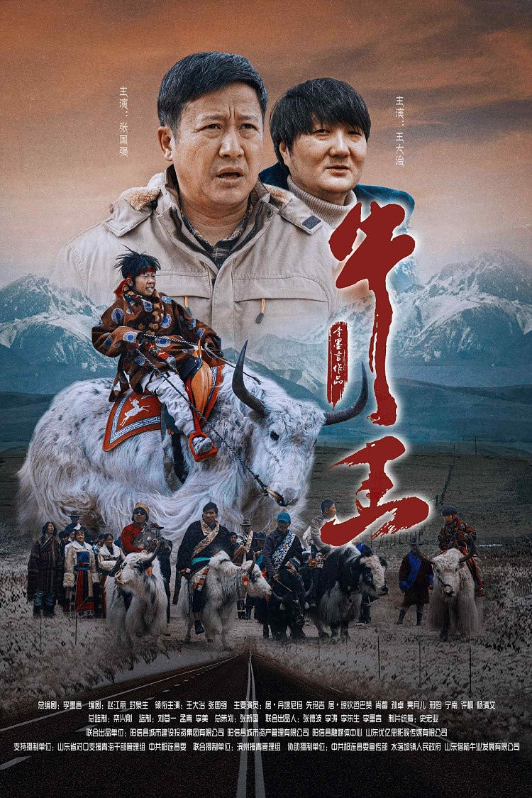 电影《牛王》10月18日温暖上映藏族少年千里夺牛开启治愈之旅 - 1
