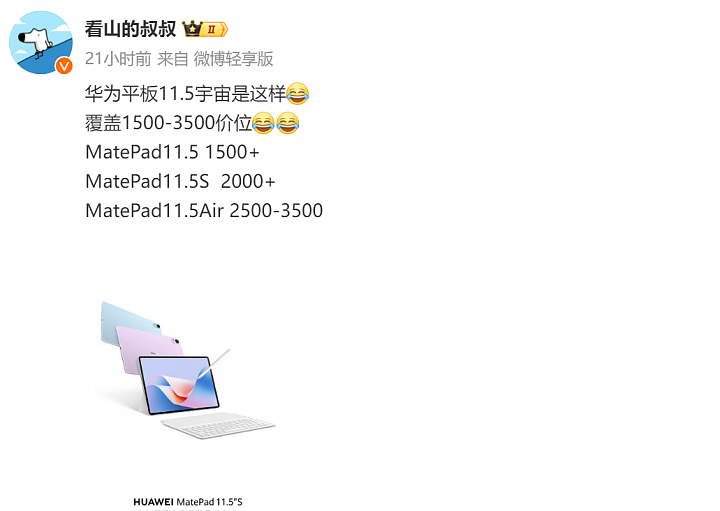 1500元+起售 华为MatePad 11.5系列价格曝光 - 1