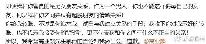 声明来了！高亚麟刚哄完魏嘉，徐梓钧就出来喊话：收款不代表接受追求 - 2