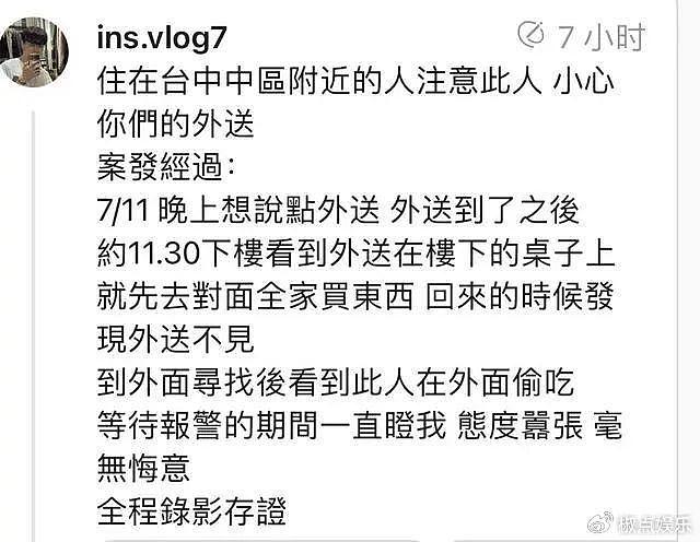 爷孙恋林靖恩偷外卖被警方抓！坐地上狼吞虎咽大笑，疑精神出问题 - 2