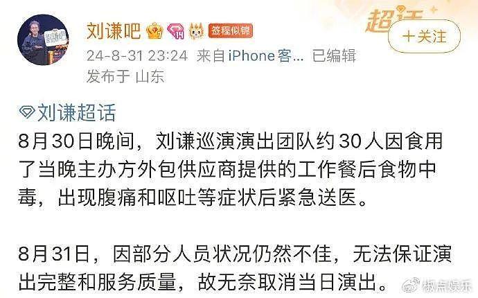 刘谦团队集体食物中毒！上吐下泻情况糟，杭州食品供应商被追责！ - 7