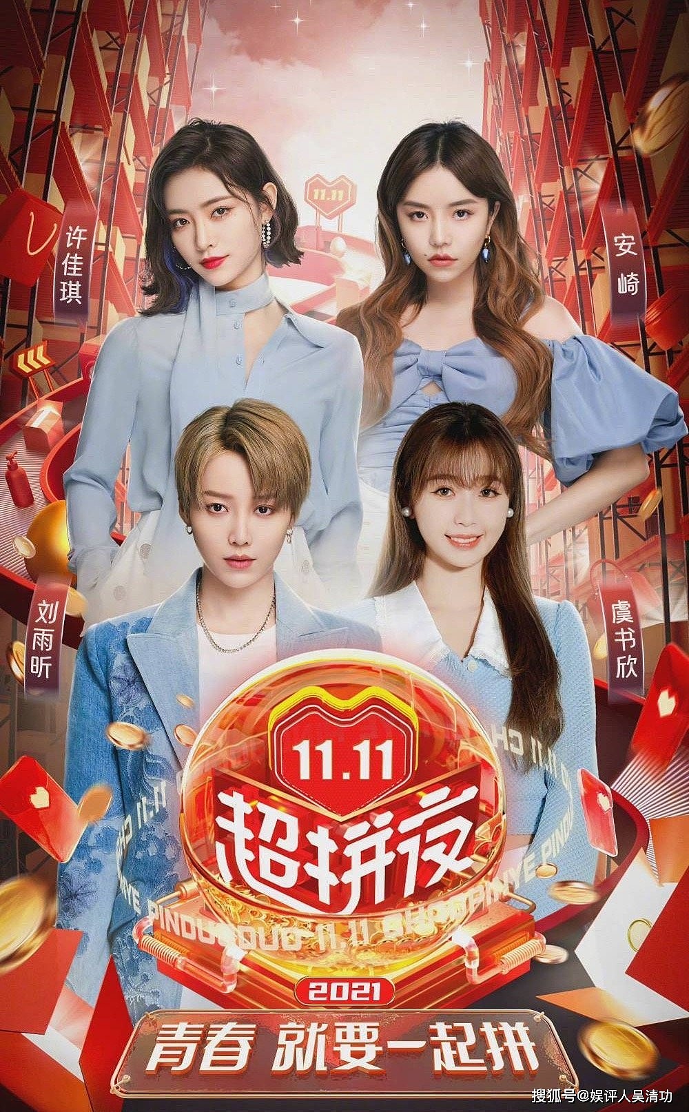 芒果台双11晚会节目单：刘雨昕流量最高，“浪姐”和“披哥”霸屏 - 2