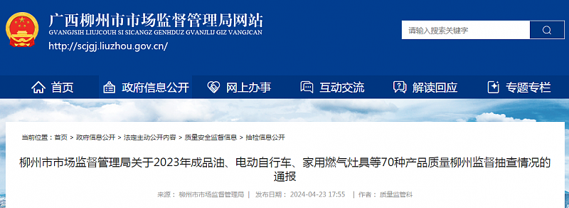 广西柳州市市场监督管理局通报6批次电热水壶产品监督抽查情况 - 1