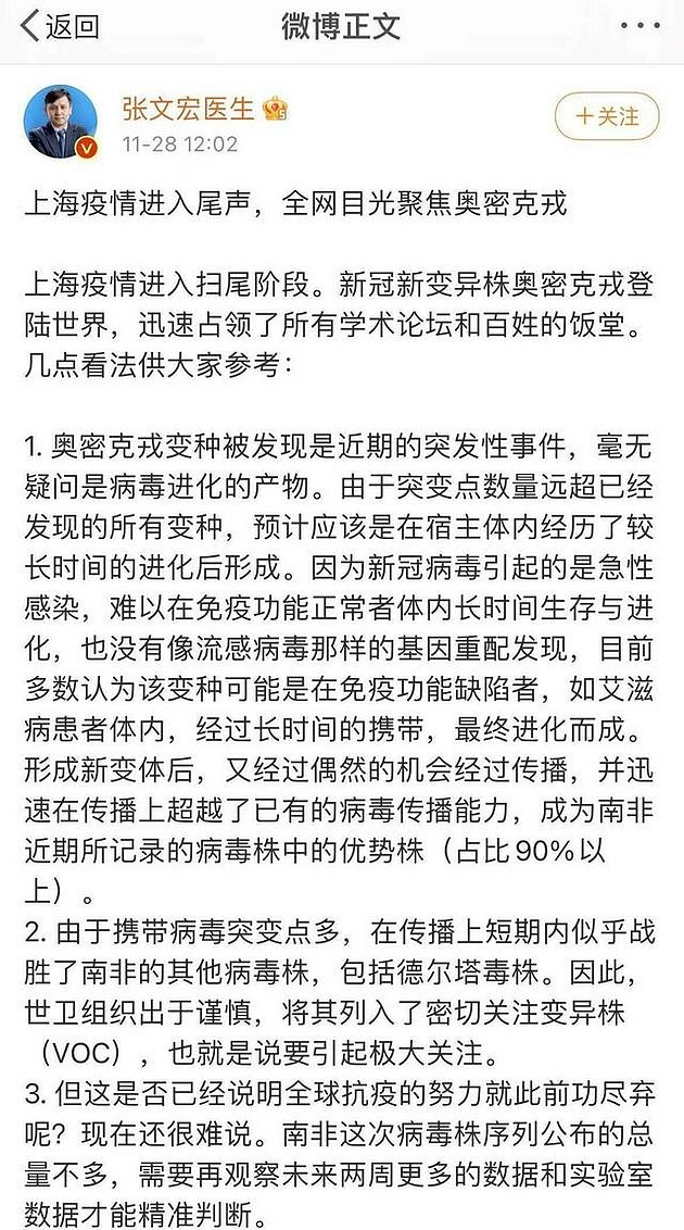 钟南山、张文宏对新冠病毒变异毒株Omicron作出最新研判 - 1