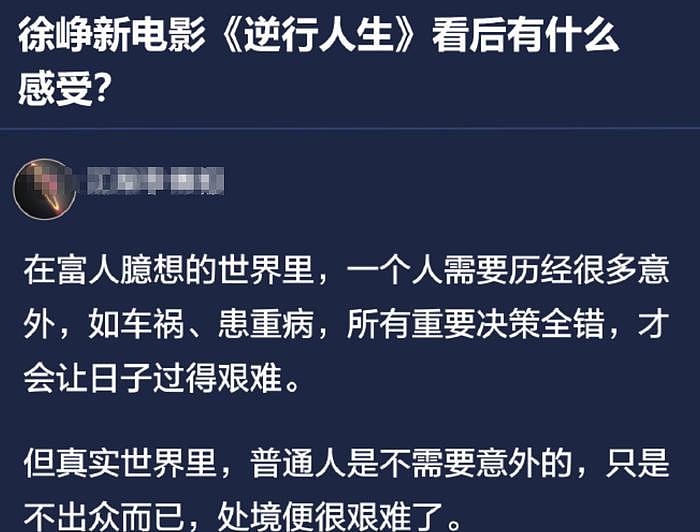 徐峥《逆行人生》受争议，但看了他的资产，才知道他的低调和实力 - 3