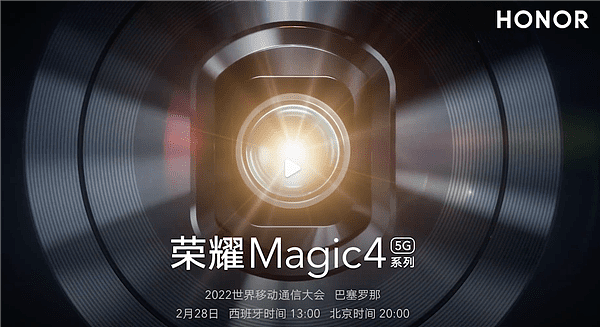 荣耀Magic 4明天发布：四曲面屏 中框几乎无了 - 2