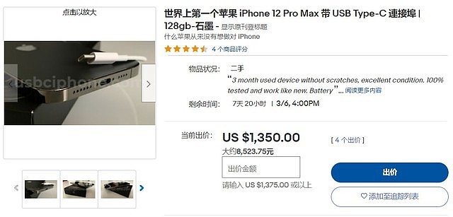 首款Type-C接口iPhone 12 Pro Max曝光：价格飙至8500元 - 1