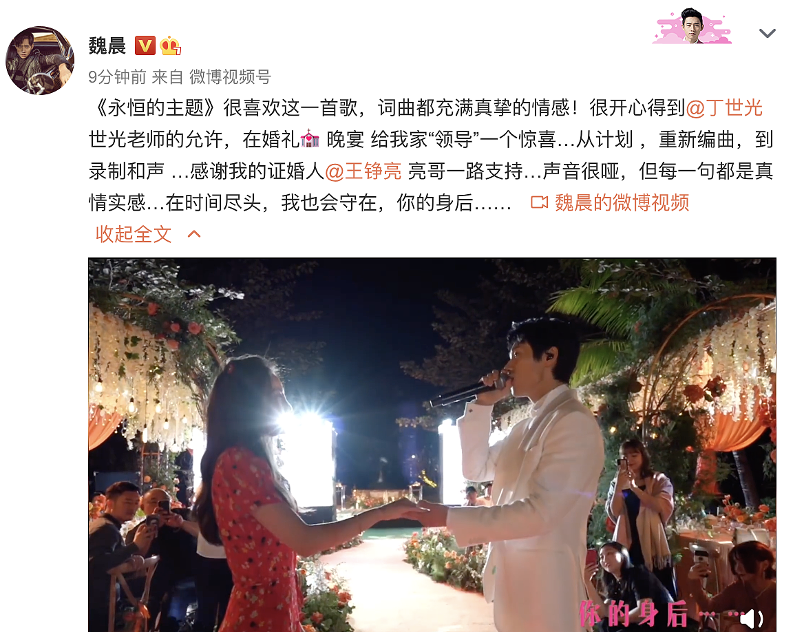 魏晨再晒婚礼视频献唱妻子，称于玮为领导，亲吻额头拥入怀超恩爱 - 1