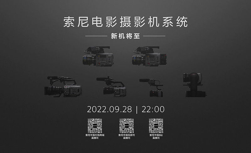 索尼官宣9月28日召开新品电影机发布会，FX30？ - 2