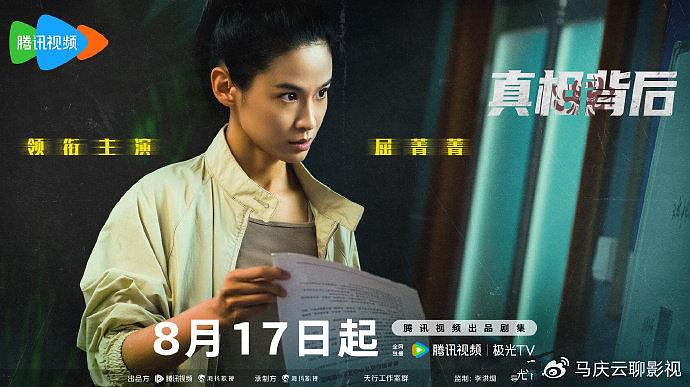 《真相背后》定档，韩栋屈菁菁主演，毛骗团队制作，犯罪刑侦题材 - 2