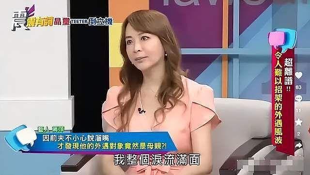 台湾女星节目中痛揭伤疤：前夫出轨妈妈，20年无娘家可归 - 2