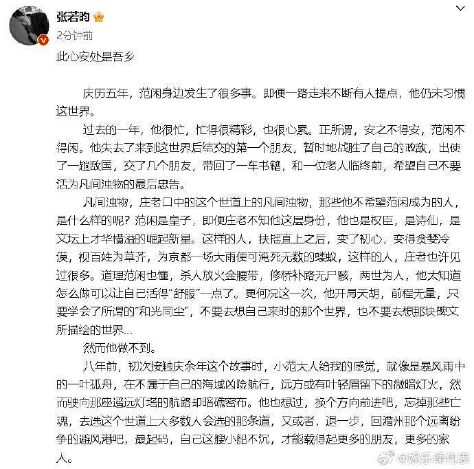 6月2日，《庆余年2》即将收官，@张若昀 发长文，他说范闲就像是暴风雨中的一叶孤舟… - 1