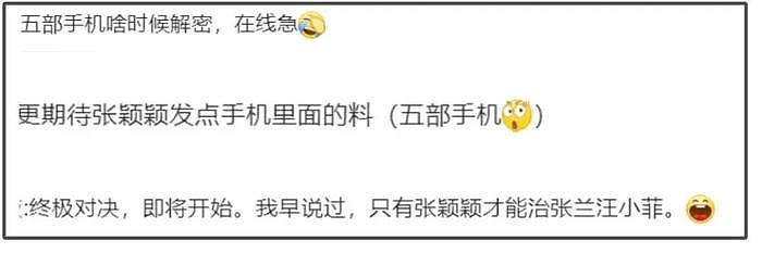 张兰张颖颖终极对决！汪小菲留言力挺老妈，张颖颖扬言五部手机有料 - 22