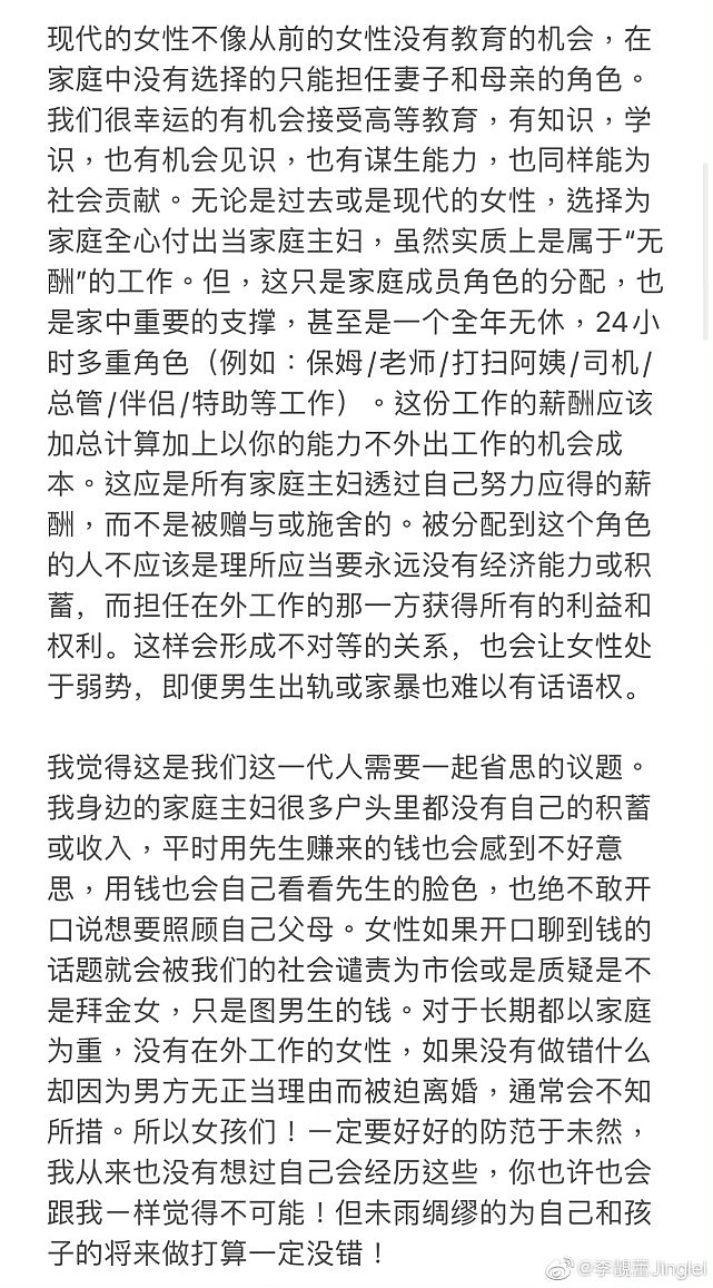 李靓蕾千字文控诉王力宏，揭对方长期出轨人妻，网友指向徐若瑄 - 4