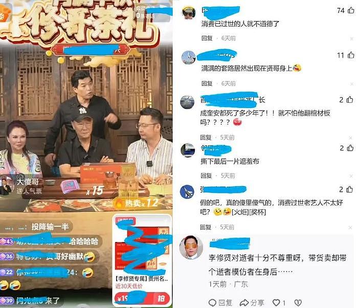 72岁港星下海带货，请山寨“大傻”站台惹争议，被批不尊重逝者 - 7