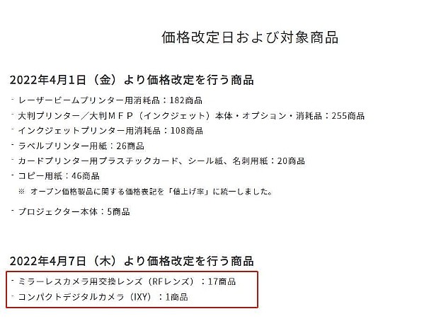 佳能日本上调17款RF镜头价格 - 1