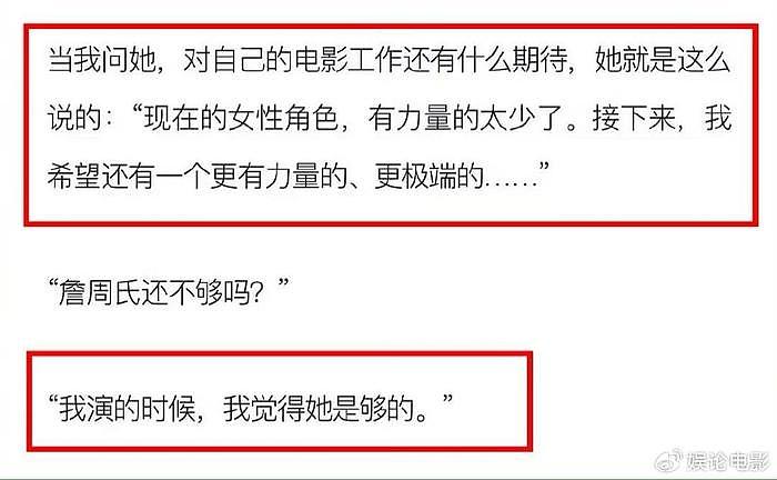 章子怡采访称，詹周氏不够更有力量的女性，被解读为戏份剪太多 - 4