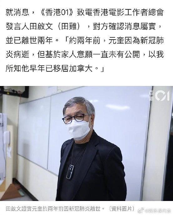 成龙今日发博透露香港知名导演及动作指导元奎去世 - 1