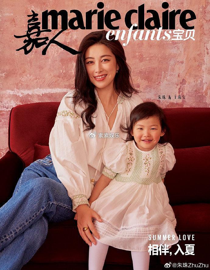 朱珠六一带女儿拍杂志，母女呈现招牌式梨涡笑，2岁王珠宝很可爱 - 1