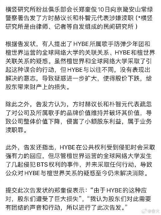 据韩媒，HYBE议长方时赫和朴智元代表因涉嫌渎职被民间研究所举报… - 2
