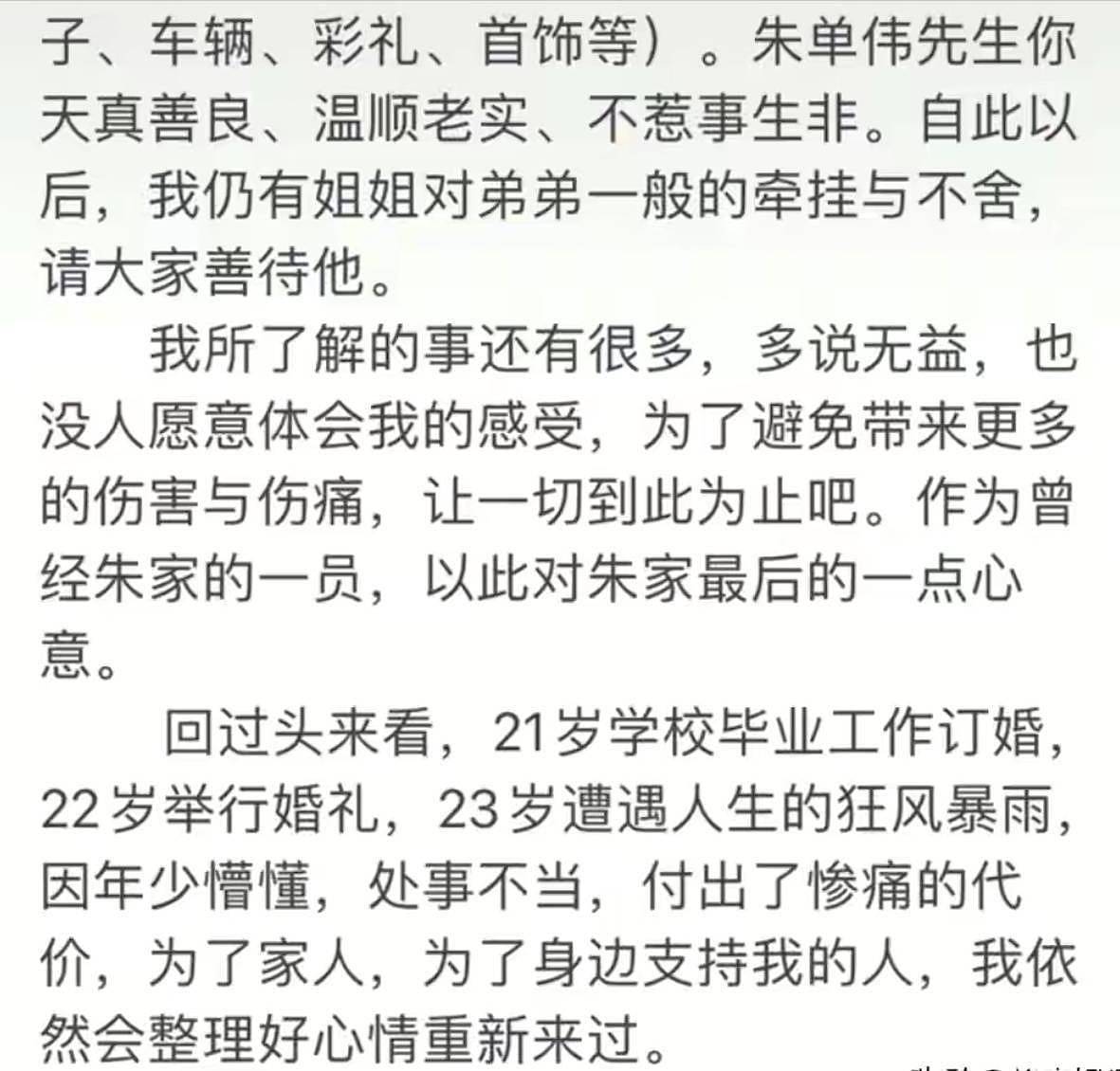 陈亚男宣布与朱单伟离婚，声称将自愿退还彩礼，自曝遭遇绑架挟持 - 5
