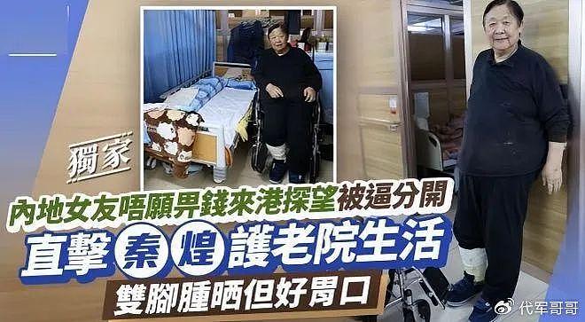 76岁老戏骨晚年凄凉，住养老院每月领1万5救济金，瘦54斤儿女不管 - 1