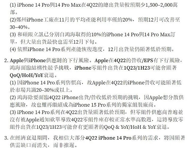 郭明錤：苹果iPhone 14 Pro机型比预期减产1500-2000万台 - 1