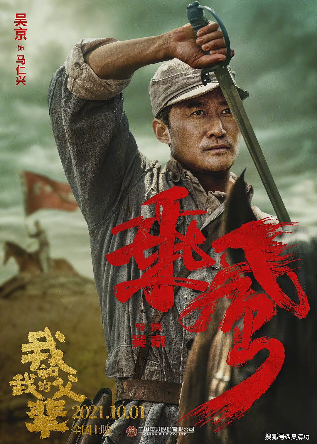《长津湖》预售票房破6000万，吴京和黄轩在10月有多部电影将上映 - 2