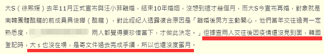 大S再婚嫁初恋具俊晔，男方曝结婚内幕：两人已登记但还没有见面 - 6