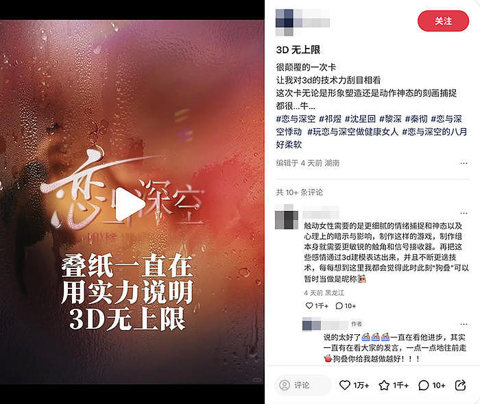 第一款“超抖音”的乙游，和奥运冠军一起上了热搜 - 13