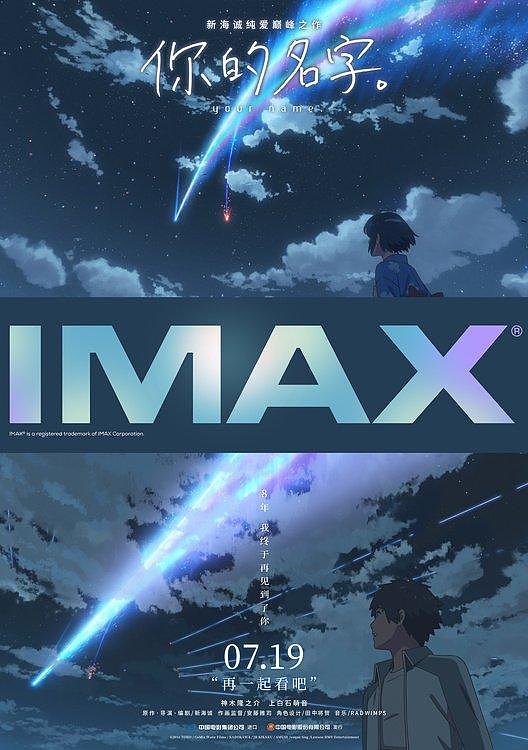 新海诚巅峰之作《你的名字。》预售开启 内地首次上映IMAX - 3