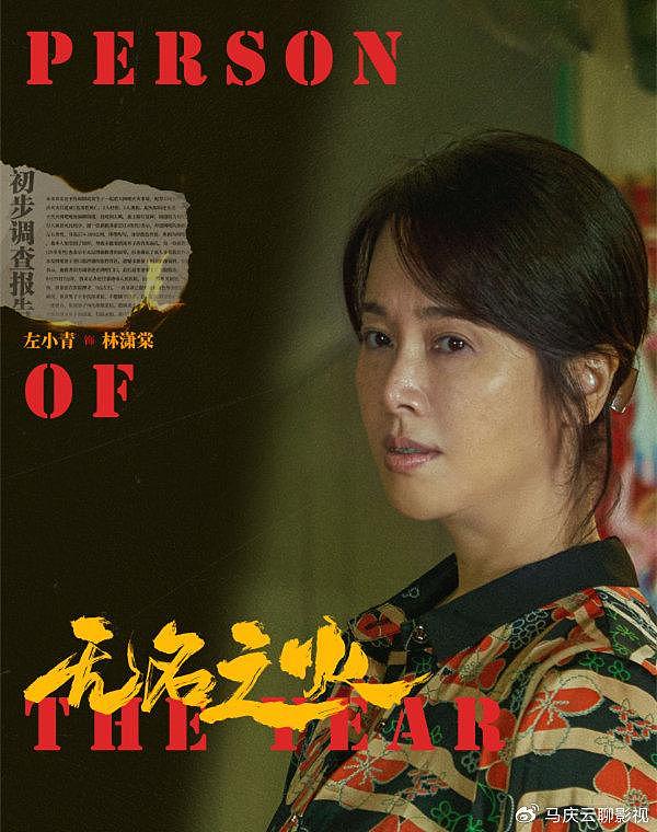 《无名之火》上映，贾冰左小青主演，叙事虽然虚假，情感相对真挚 - 2