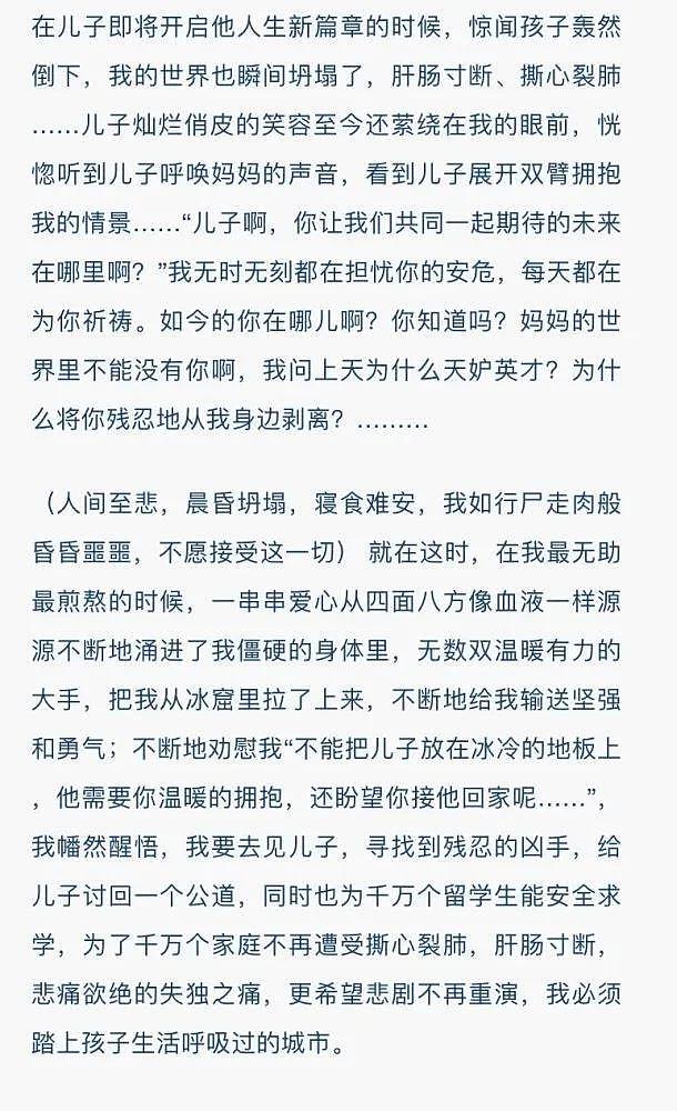 芝加哥大学24岁中国留学生惨遭枪杀，妈妈写的那封信，彻底让人破防了…… - 6