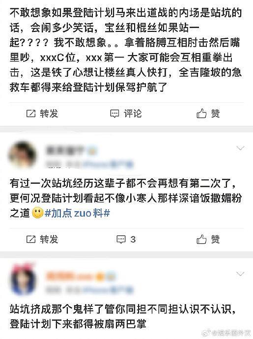 登陆计划出道战演唱会官宣马来西亚场地内场开站坑引起粉丝不满 - 9