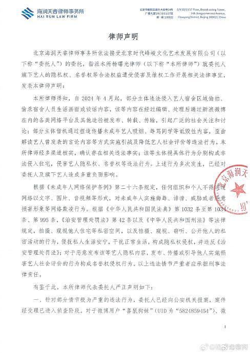 时代峰峻托律师发表声明，表示宿舍画面和录音是编辑处理过的，已经取证… - 3